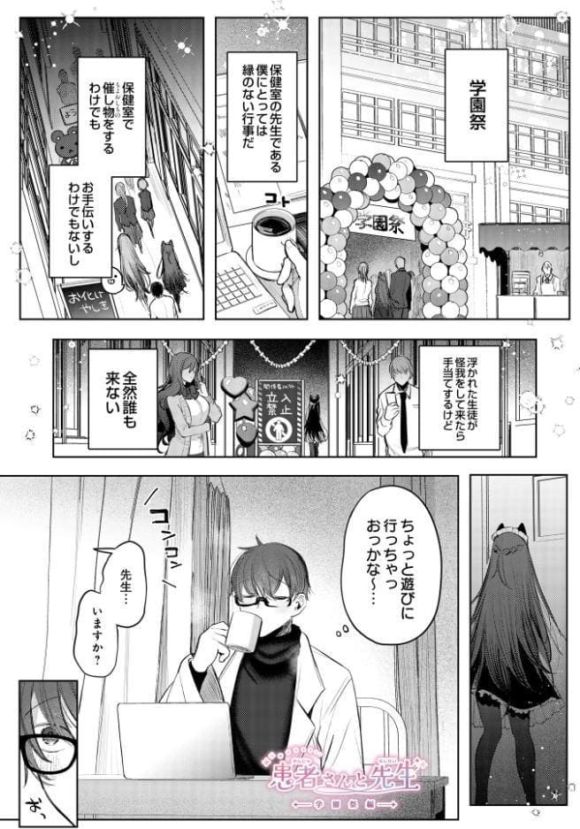 患者さんと先生―学園祭編―