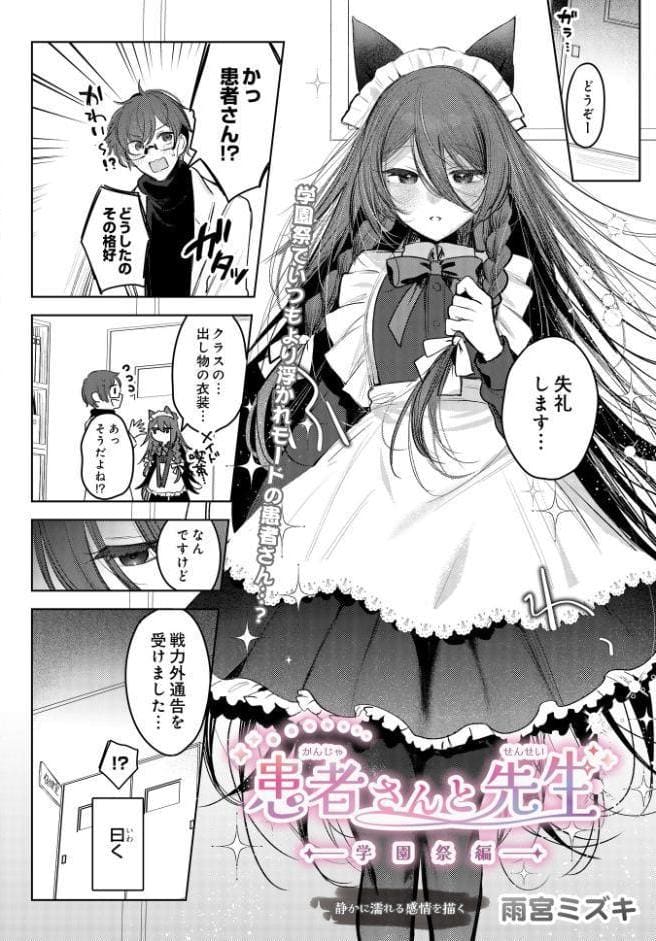 患者さんと先生―学園祭編―