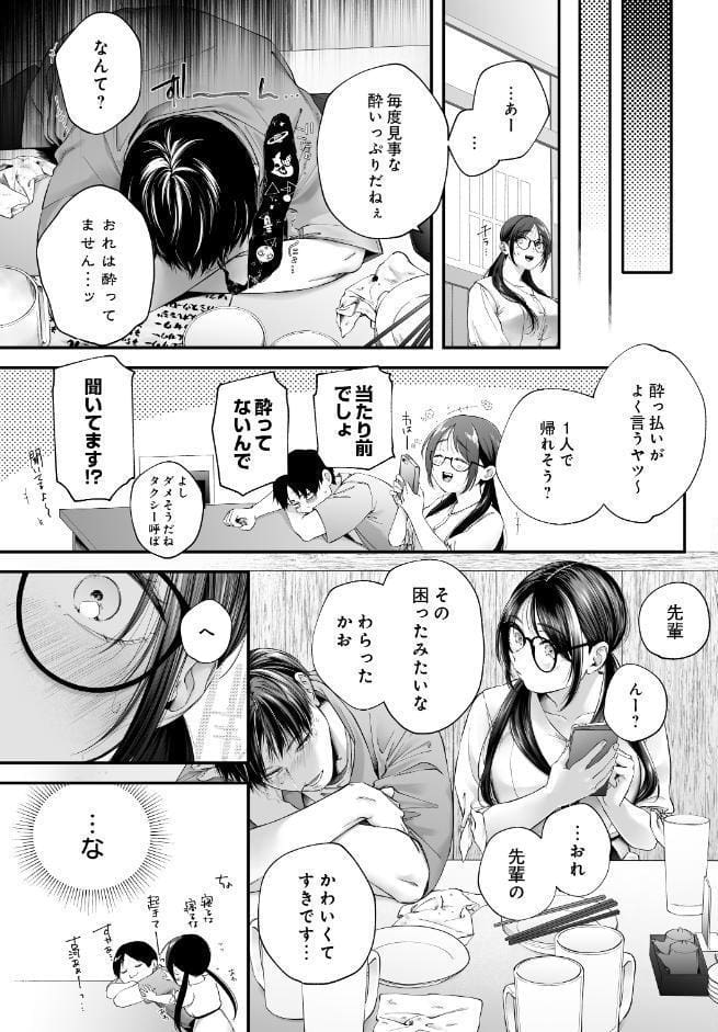 メガネのサクラに恋をして
