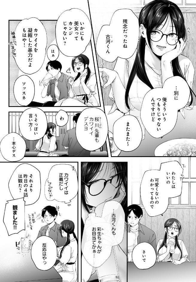 メガネのサクラに恋をして