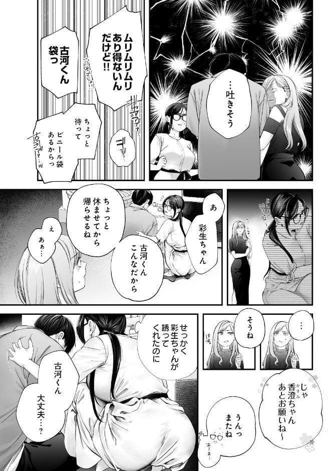 メガネのサクラに恋をして
