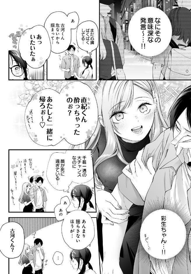 メガネのサクラに恋をして