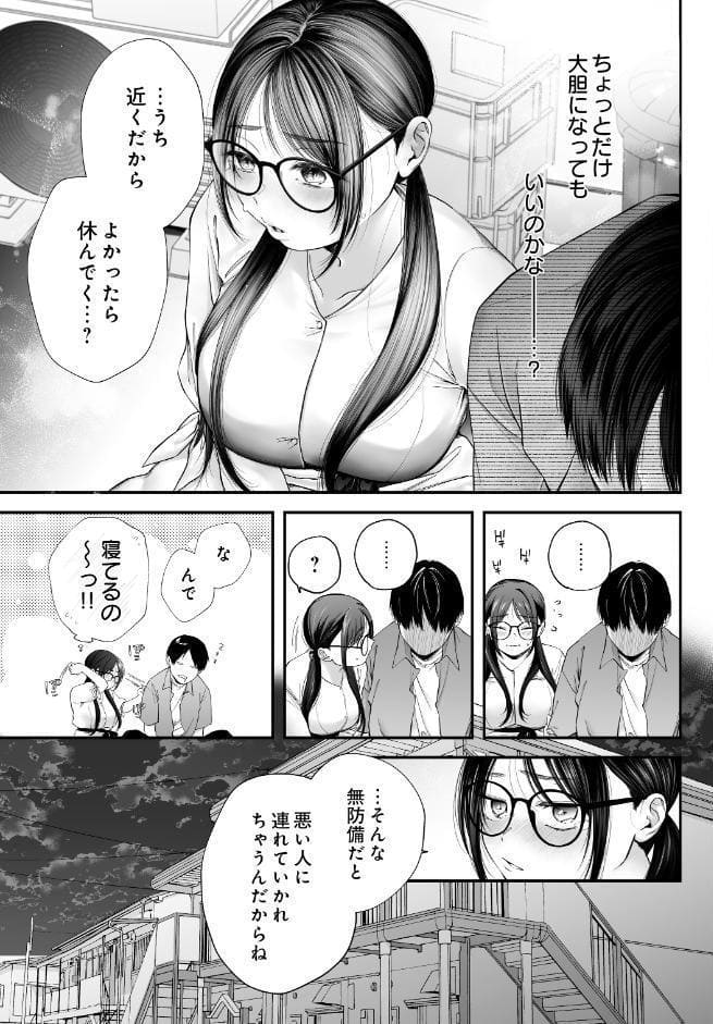 メガネのサクラに恋をして