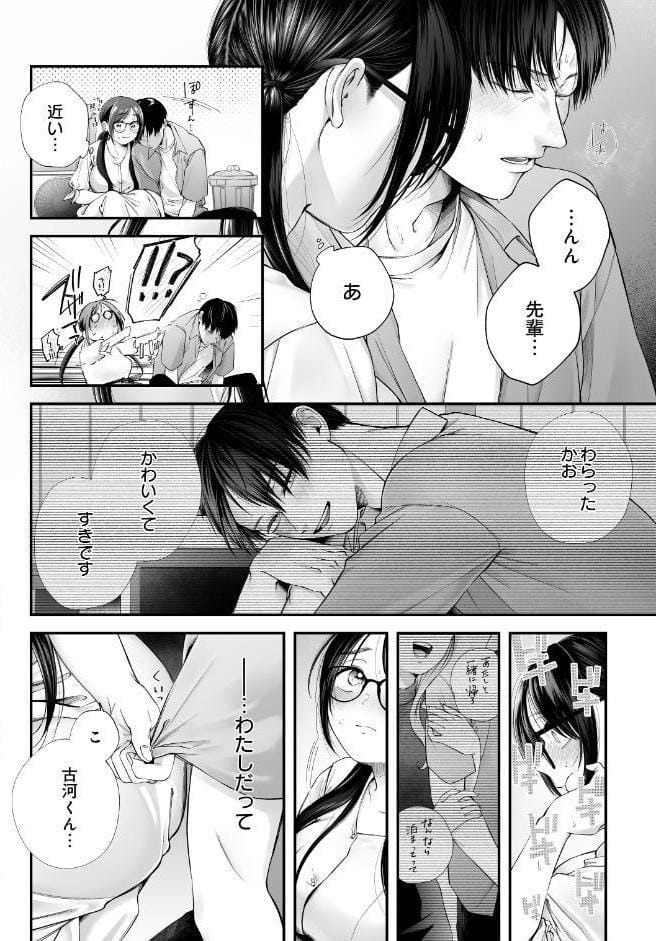 メガネのサクラに恋をして