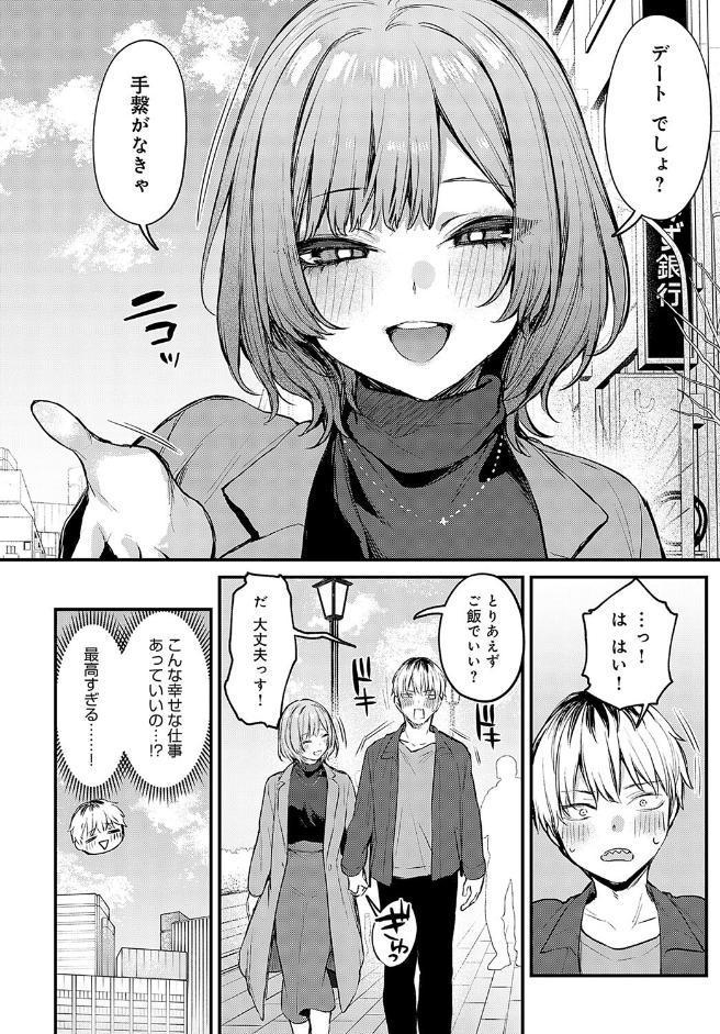 恋になるまで、