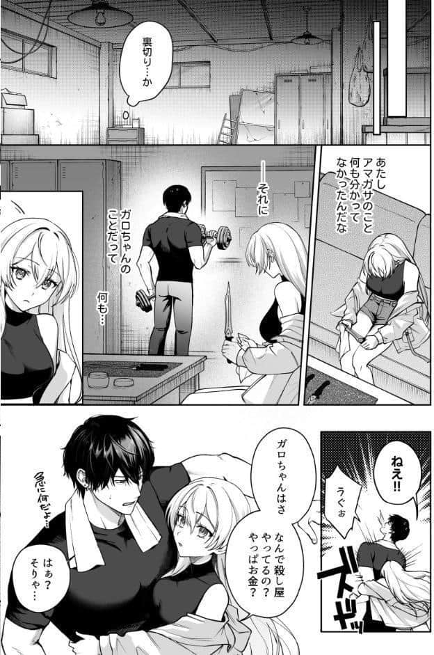 Deadly Drip〜激重で病的で責めがうまい殺し屋の相棒が私を死ぬほど犯してくる〜【R-18版】【合冊版】