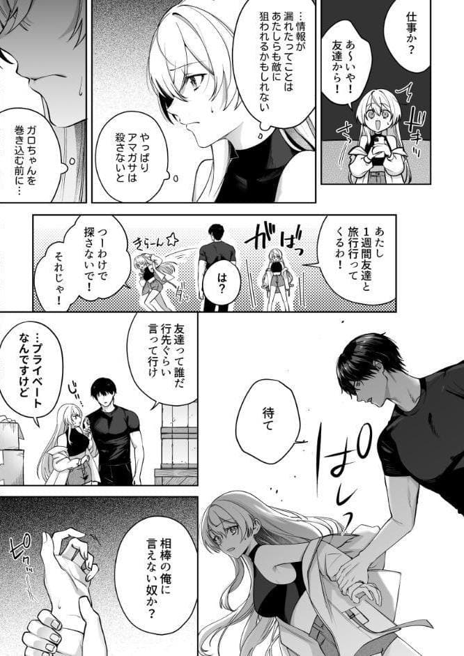 Deadly Drip〜激重で病的で責めがうまい殺し屋の相棒が私を死ぬほど犯してくる〜【R-18版】【合冊版】