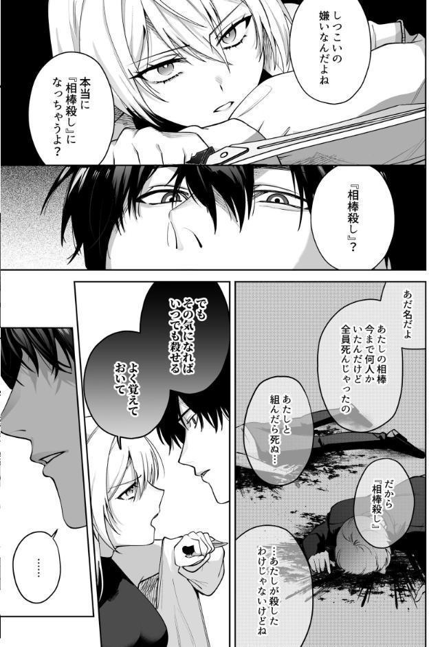 Deadly Drip〜激重で病的で責めがうまい殺し屋の相棒が私を死ぬほど犯してくる〜【R-18版】【合冊版】