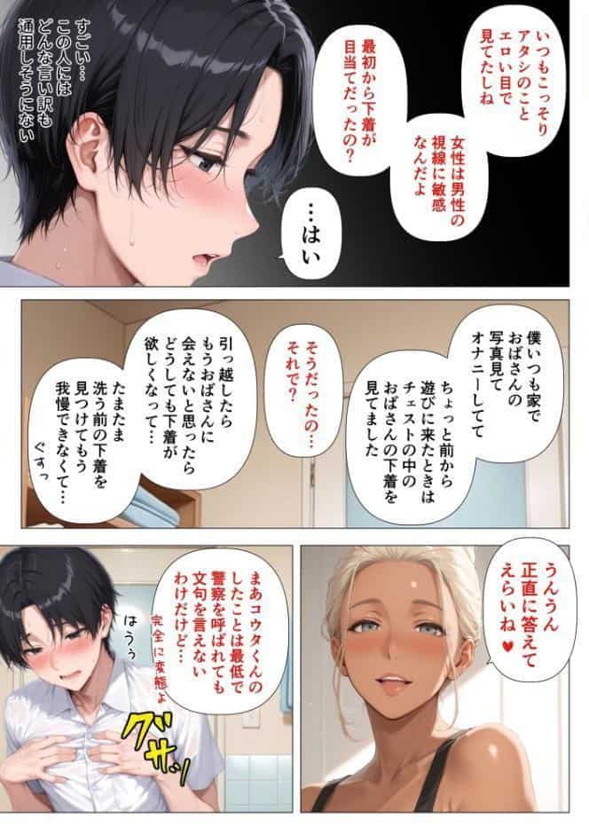 【棒消し版】人妻マンションの性活3 美巨乳黒ギャル人妻のむちむち濃厚甘サド生H 〜憧れの親友ママに筆おろししてもらう話〜
