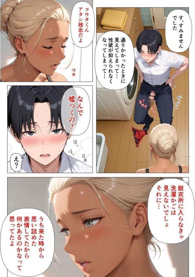 【棒消し版】人妻マンションの性活3 美巨乳黒ギャル人妻のむちむち濃厚甘サド生H 〜憧れの親友ママに筆おろししてもらう話〜