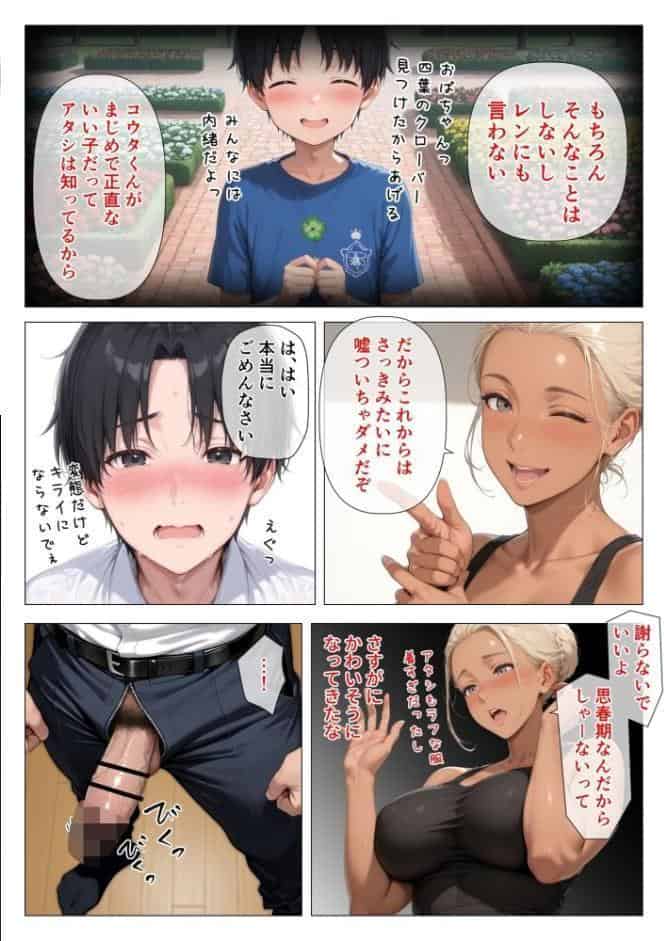 【棒消し版】人妻マンションの性活3 美巨乳黒ギャル人妻のむちむち濃厚甘サド生H 〜憧れの親友ママに筆おろししてもらう話〜
