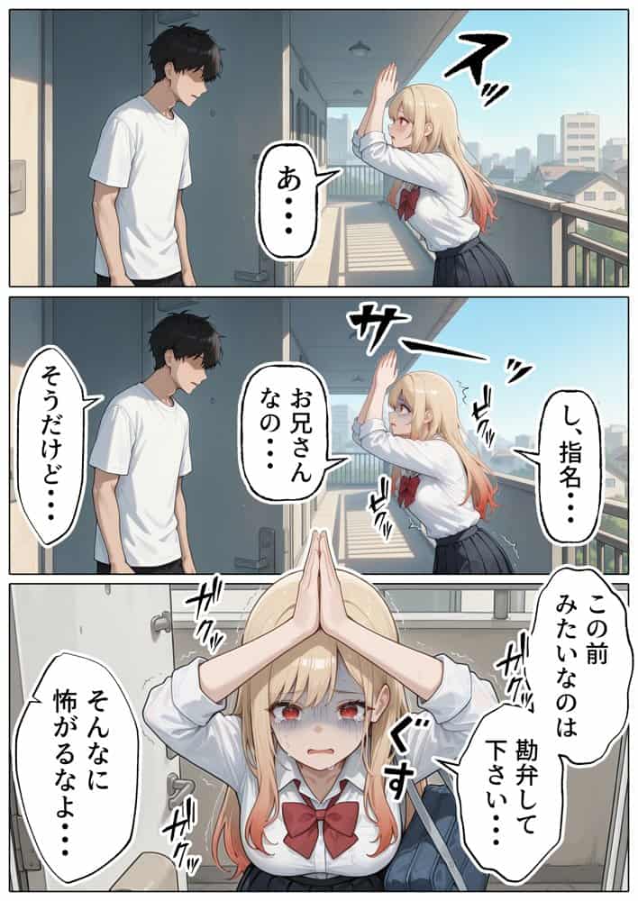 【続編:白ギャルJK2】ラブドール頼んだら、白ギャルJKが来た