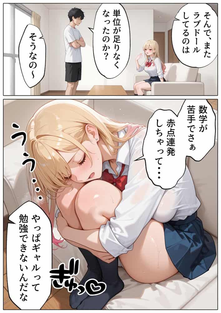 【続編:白ギャルJK2】ラブドール頼んだら、白ギャルJKが来た