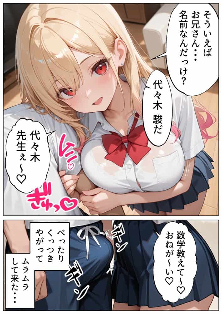 【続編:白ギャルJK2】ラブドール頼んだら、白ギャルJKが来た