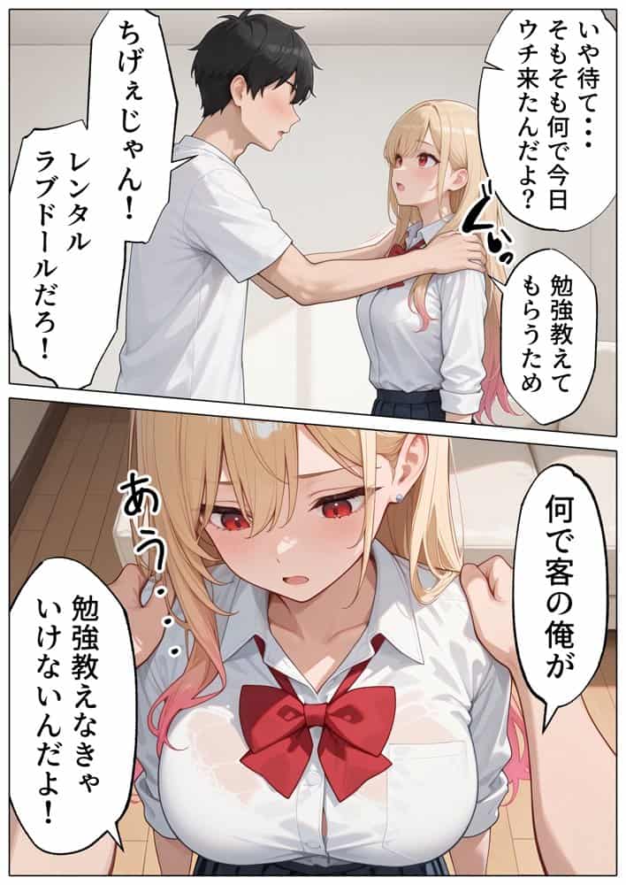 【続編:白ギャルJK2】ラブドール頼んだら、白ギャルJKが来た