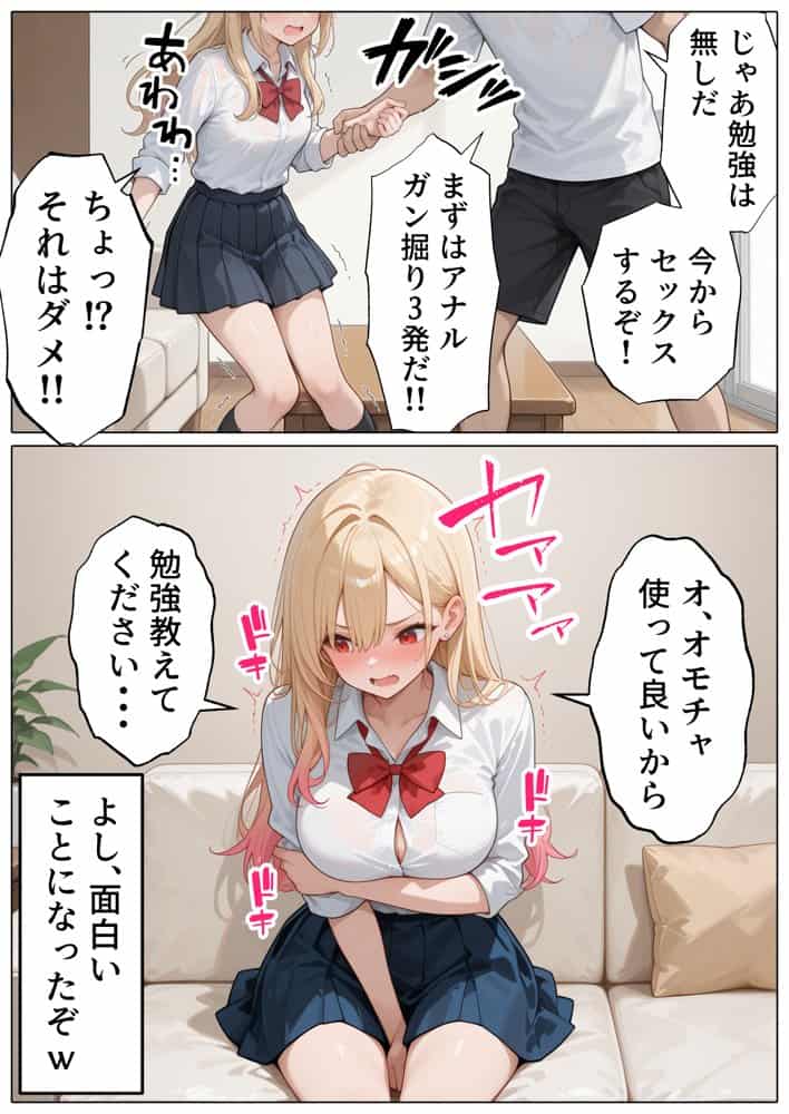 【続編:白ギャルJK2】ラブドール頼んだら、白ギャルJKが来た