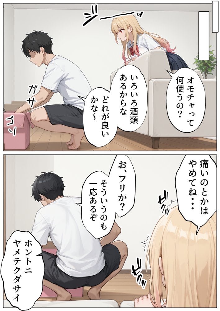 【続編:白ギャルJK2】ラブドール頼んだら、白ギャルJKが来た