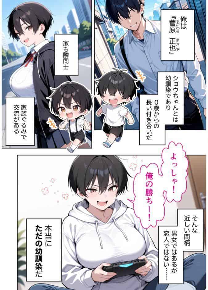 ボーイッシュ幼馴染がエロすぎて困っています