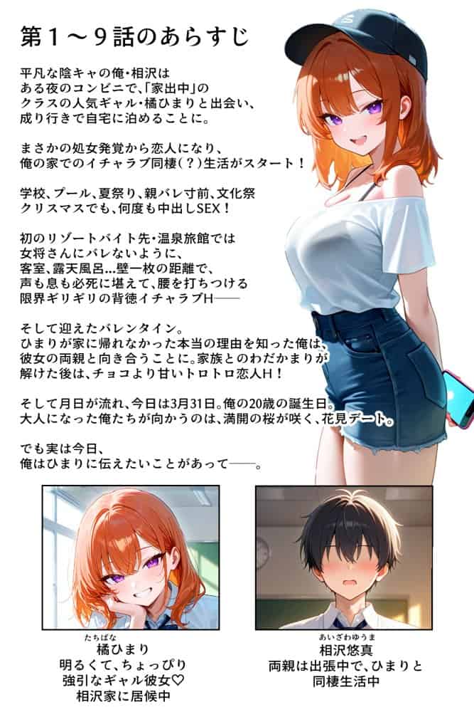 家出してきたクラスの人気ギャルが彼女になったら嫁になるまで何度も中出しHさせてくれた話