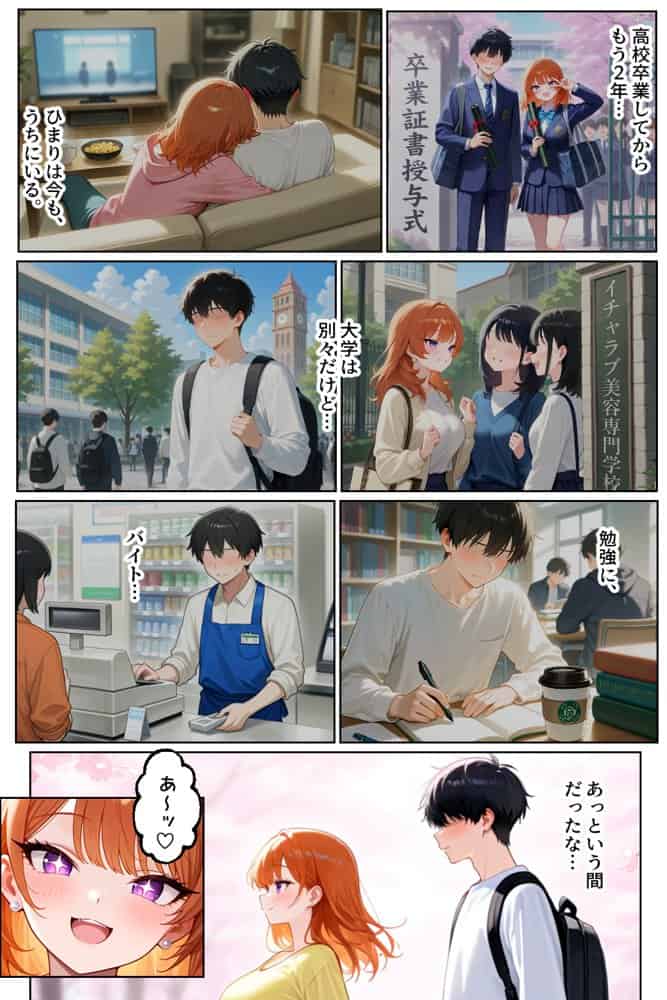家出してきたクラスの人気ギャルが彼女になったら嫁になるまで何度も中出しHさせてくれた話