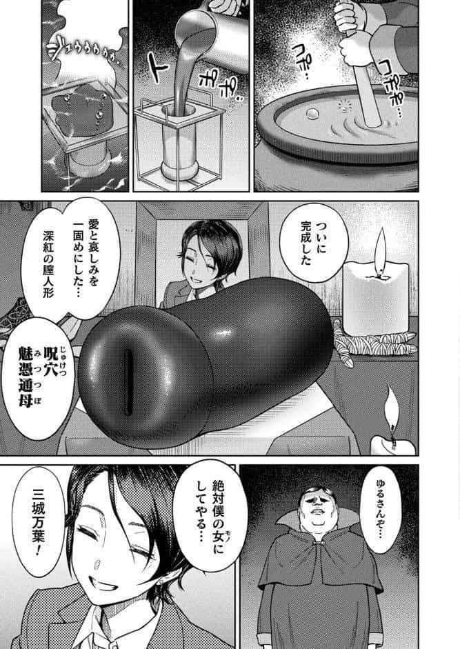 夢姦〜呪いのオナホール〜【単話】