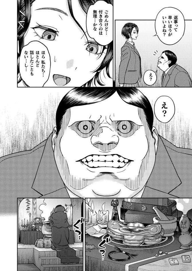 夢姦〜呪いのオナホール〜【単話】