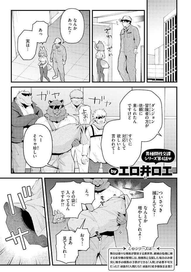 絶滅危機回避ファイル レアラビリンの場合
