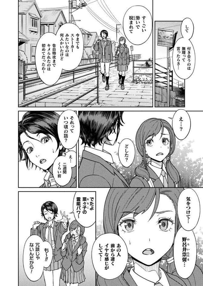 夢姦〜呪いのオナホール〜【単話】
