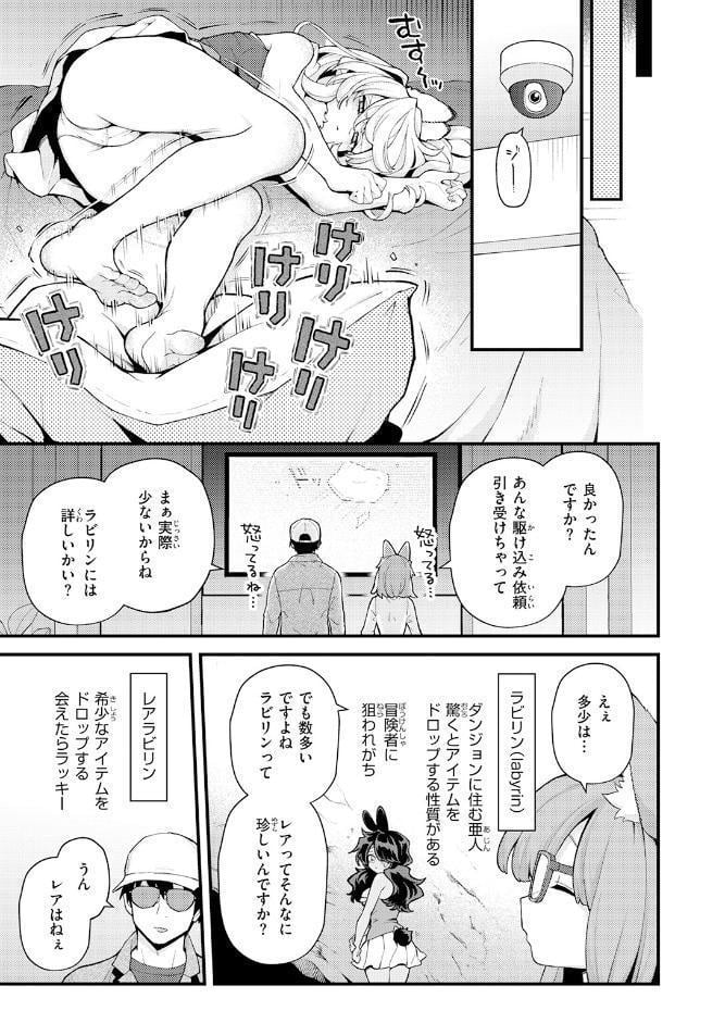 絶滅危機回避ファイル レアラビリンの場合