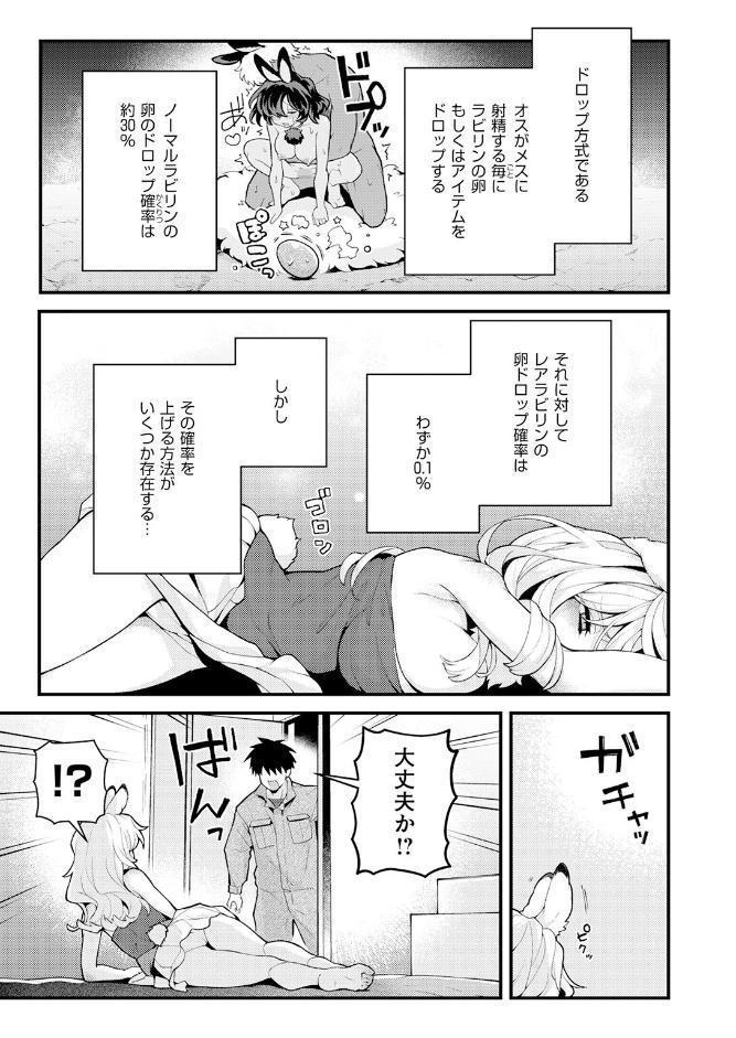 絶滅危機回避ファイル レアラビリンの場合