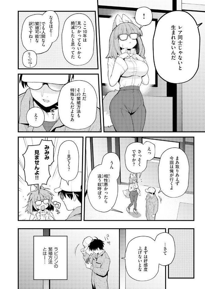 絶滅危機回避ファイル レアラビリンの場合
