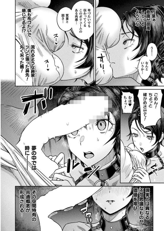 夢姦〜呪いのオナホール〜【単話】