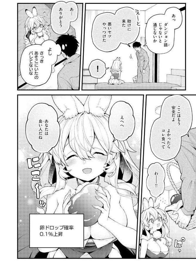 絶滅危機回避ファイル レアラビリンの場合