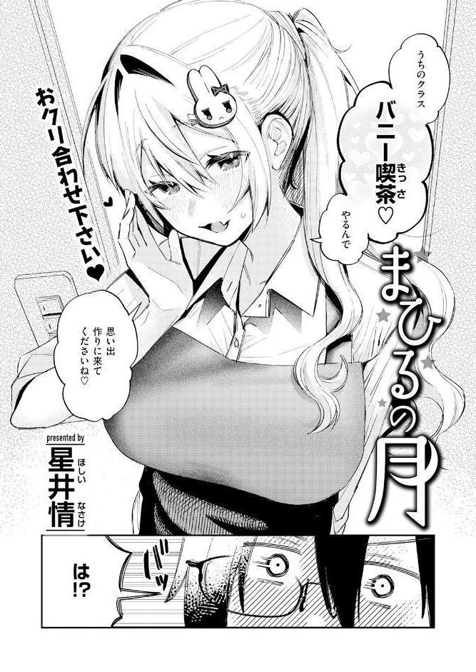 まひるの月
