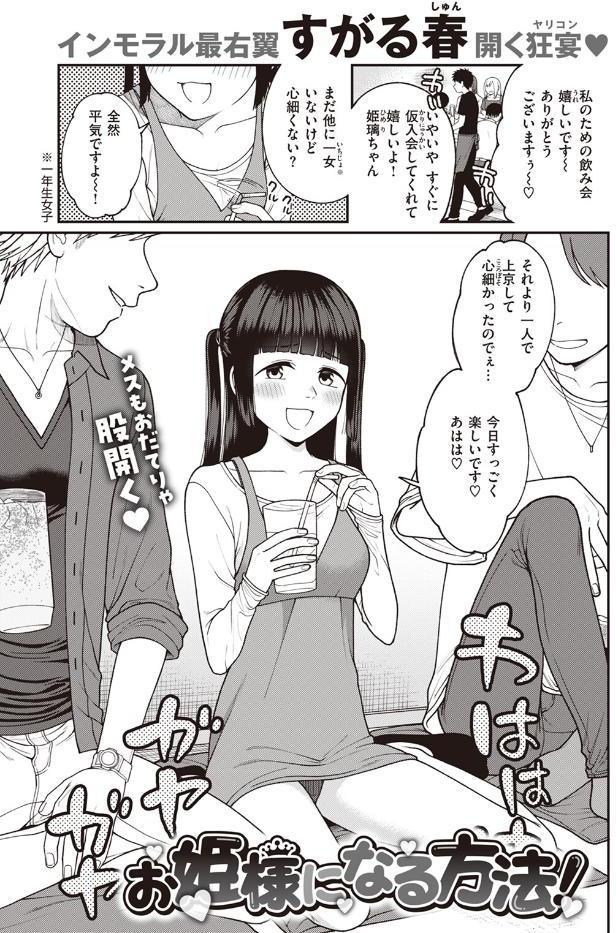 お姫様になる方法！