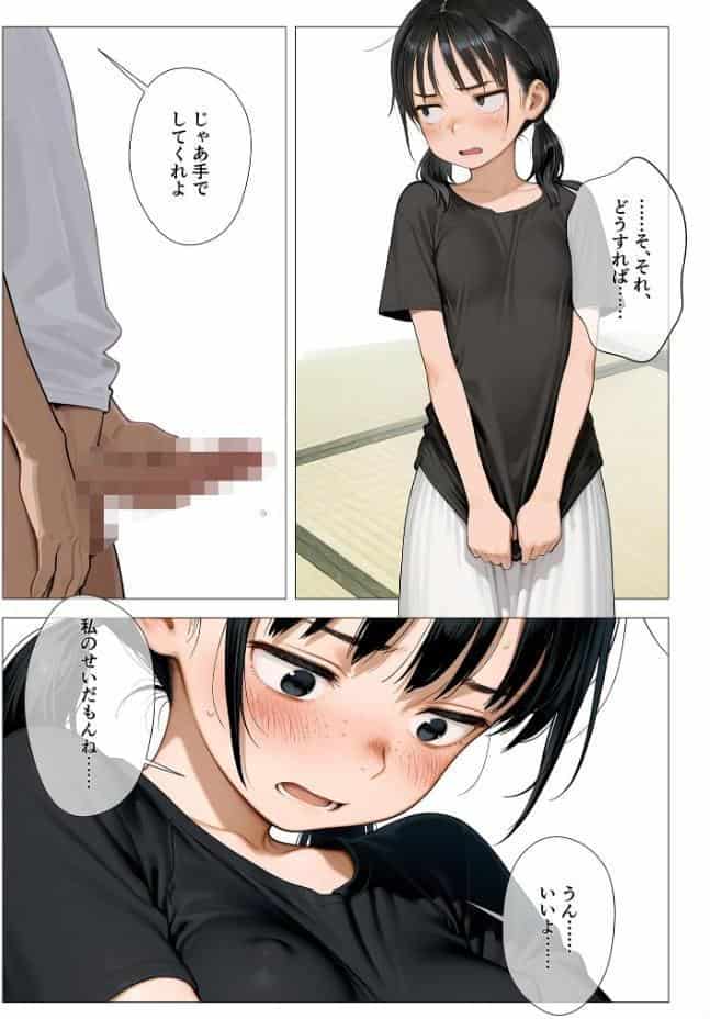 ちいぶす-おっぱい小さくてブスだけどいつでもヤレる幼馴染- モザイク版