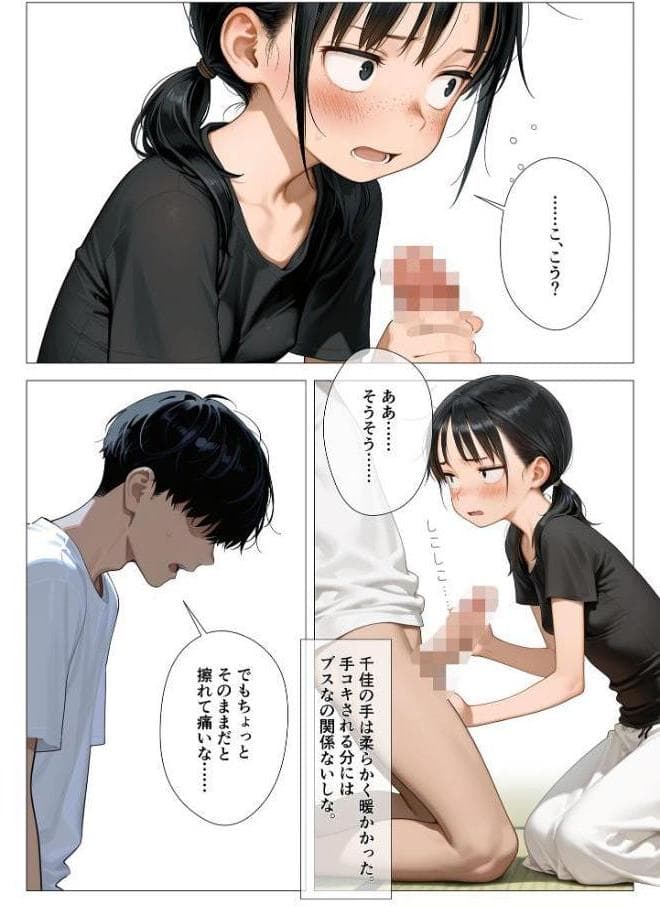 ちいぶす-おっぱい小さくてブスだけどいつでもヤレる幼馴染- モザイク版