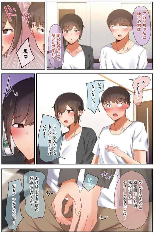 男友達のような俺の幼馴染が、ヤリチンによってメスにさせられる話。【FANZA限定特典付き】