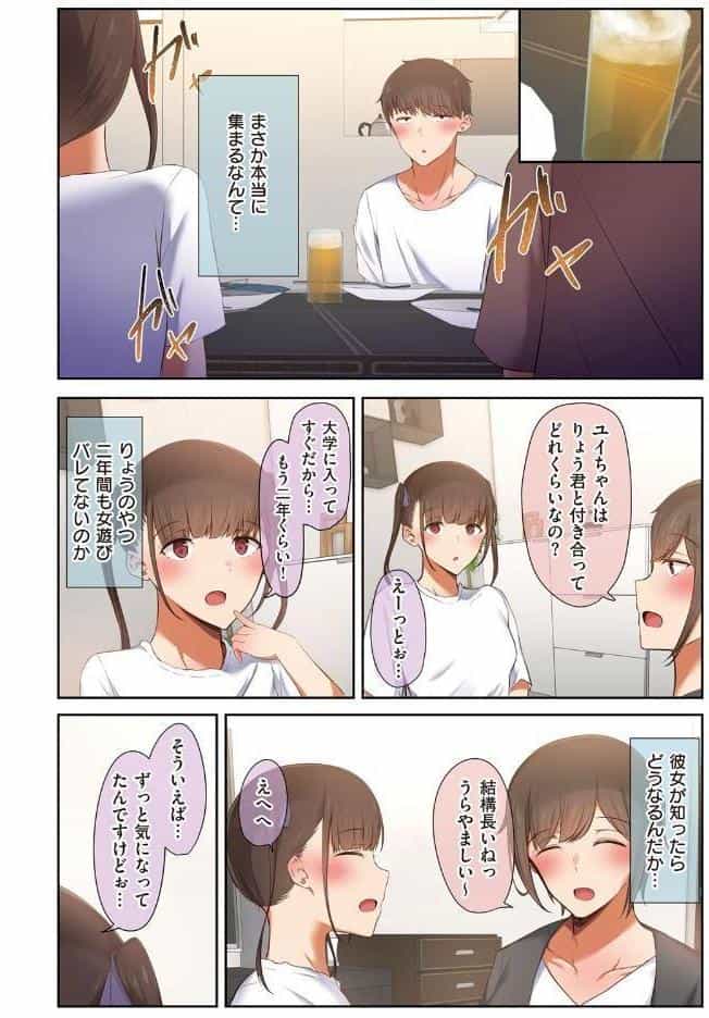 男友達のような俺の幼馴染が、ヤリチンによってメスにさせられる話。【FANZA限定特典付き】