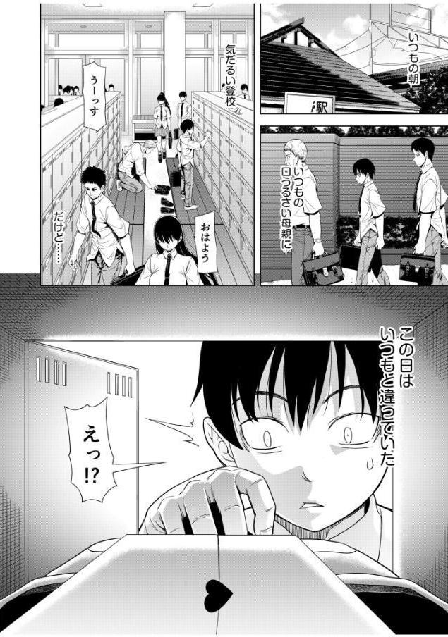 僕をオトナにしたお母さん倶楽部（1）