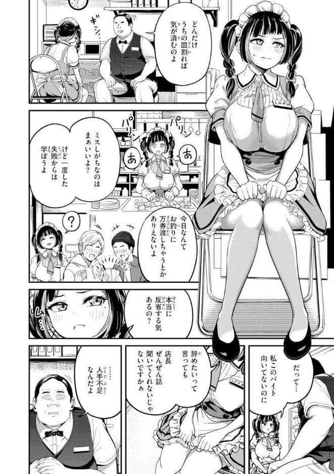 だんだんクセになる【デジタル版限定おまけ付き】