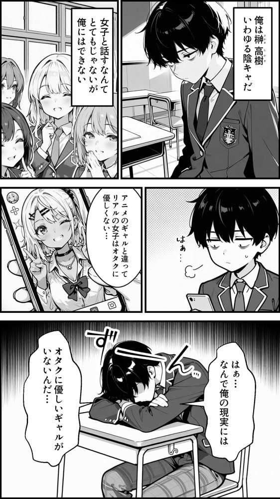 性転換アプリで幼馴染がTS激エロギャルになった話 〜オタクに優しいギャルがいなけりゃ作ればいい〜