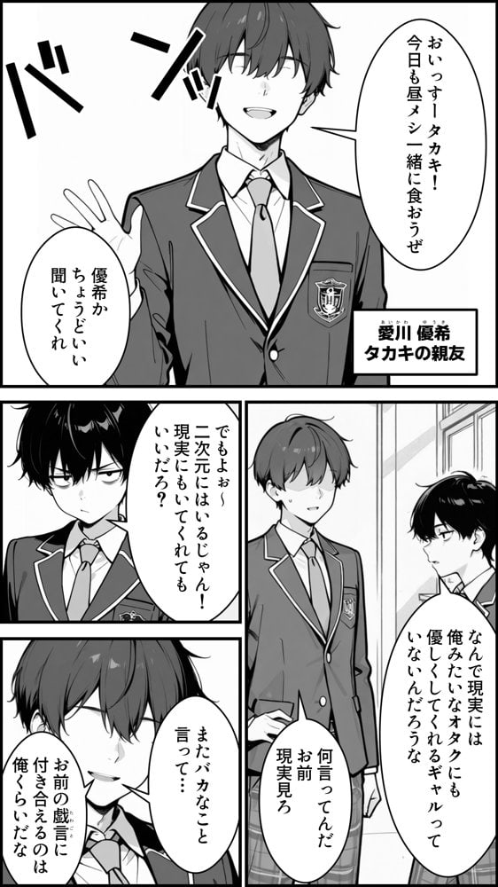 性転換アプリで幼馴染がTS激エロギャルになった話 〜オタクに優しいギャルがいなけりゃ作ればいい〜