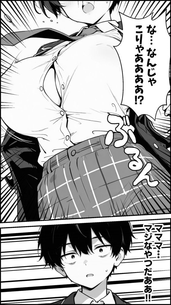 性転換アプリで幼馴染がTS激エロギャルになった話 〜オタクに優しいギャルがいなけりゃ作ればいい〜