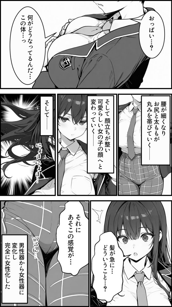 性転換アプリで幼馴染がTS激エロギャルになった話 〜オタクに優しいギャルがいなけりゃ作ればいい〜