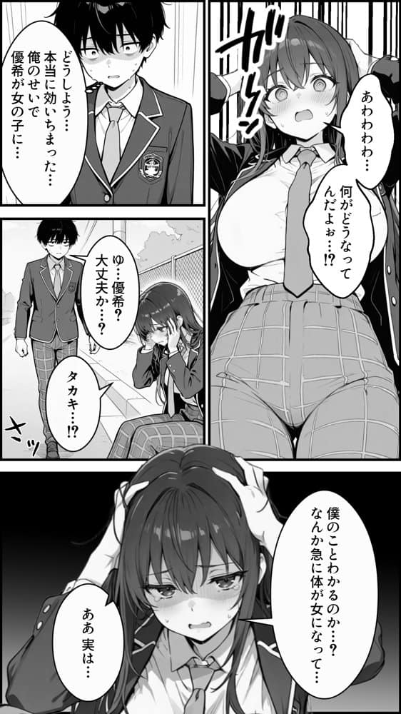 性転換アプリで幼馴染がTS激エロギャルになった話 〜オタクに優しいギャルがいなけりゃ作ればいい〜