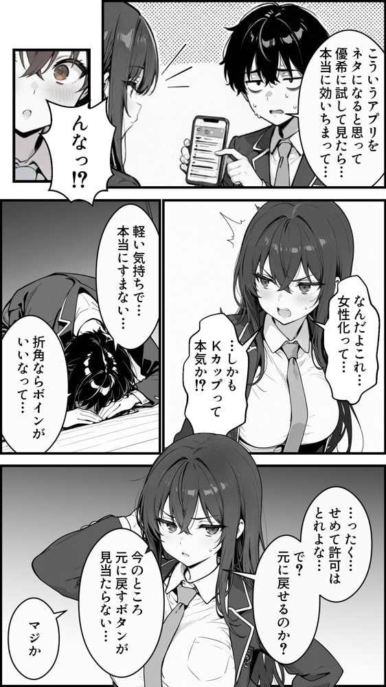 性転換アプリで幼馴染がTS激エロギャルになった話 〜オタクに優しいギャルがいなけりゃ作ればいい〜