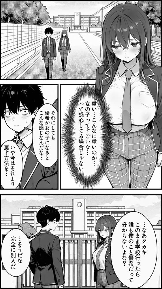 性転換アプリで幼馴染がTS激エロギャルになった話 〜オタクに優しいギャルがいなけりゃ作ればいい〜