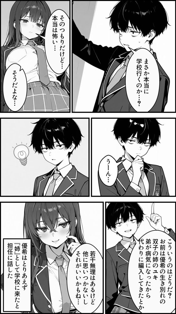 性転換アプリで幼馴染がTS激エロギャルになった話 〜オタクに優しいギャルがいなけりゃ作ればいい〜