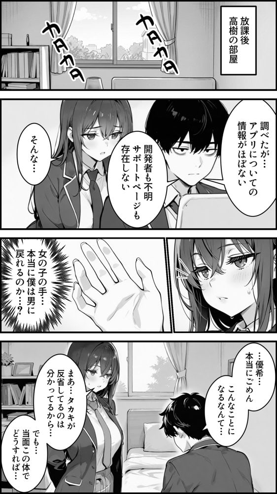 性転換アプリで幼馴染がTS激エロギャルになった話 〜オタクに優しいギャルがいなけりゃ作ればいい〜